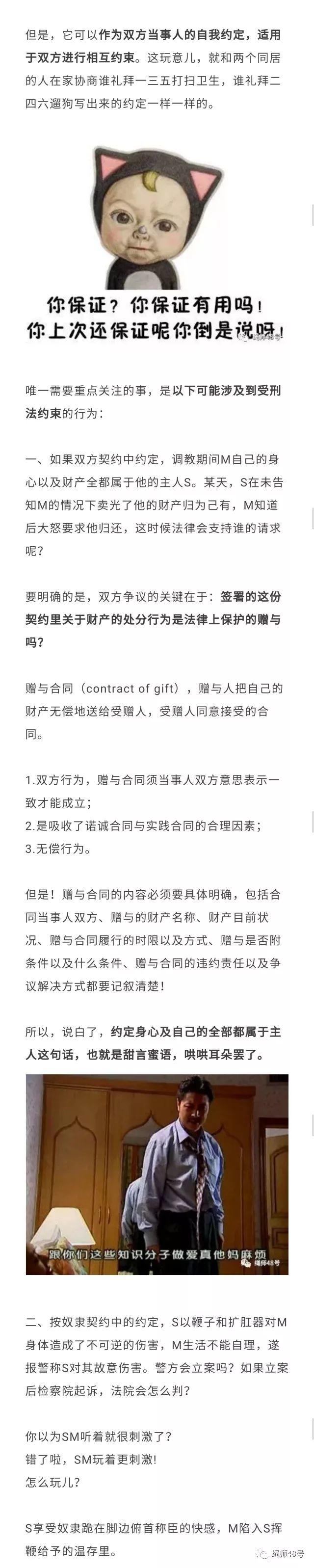 肆欢字母斯慕圈主nu契约有法律效力吗？dom/sub违背公序良俗吗？律师有话说