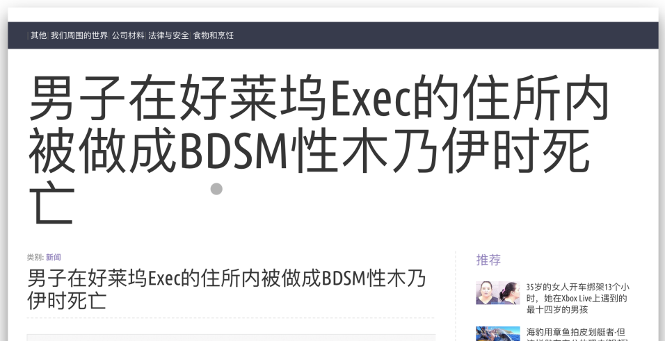 字母斯慕圈真的安全吗？法医报告记录了TJ失手后的101种离奇种死法