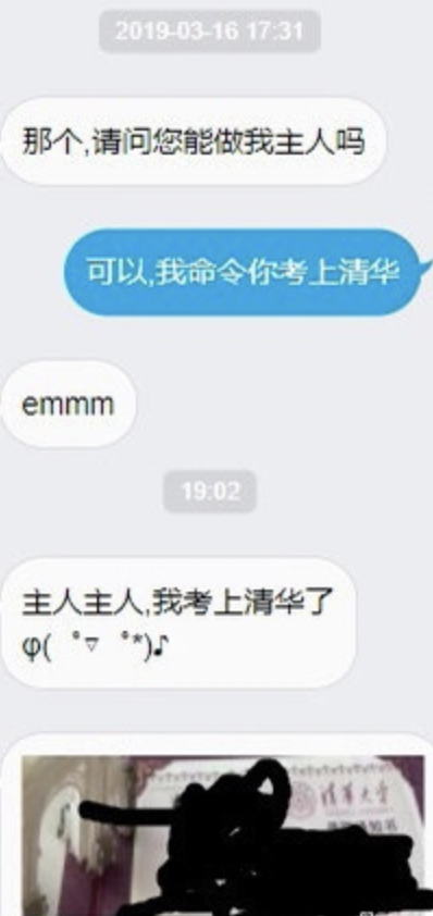 字母斯慕圈找一个Dom来管教我，真的能考上清华吗？